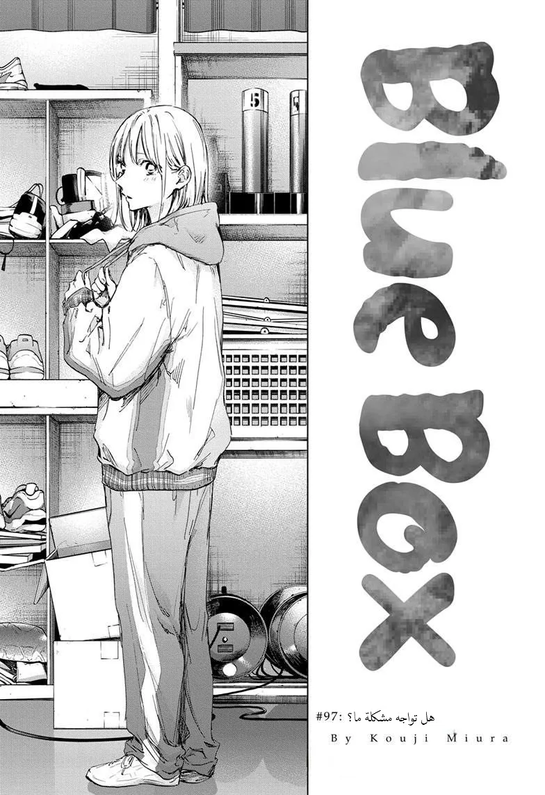 Read Blue Box AR Manga Online
