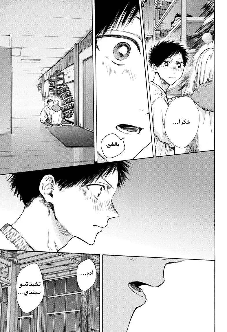 Read Blue Box AR Manga Online