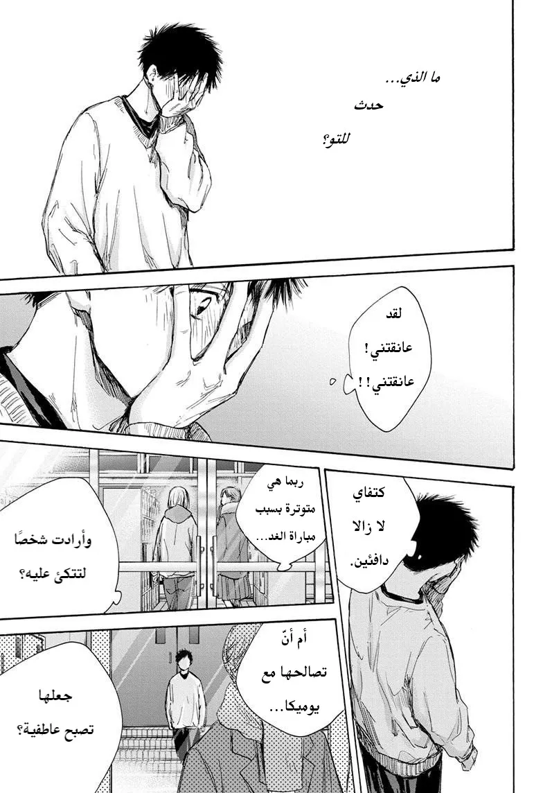 Read Blue Box AR Manga Online