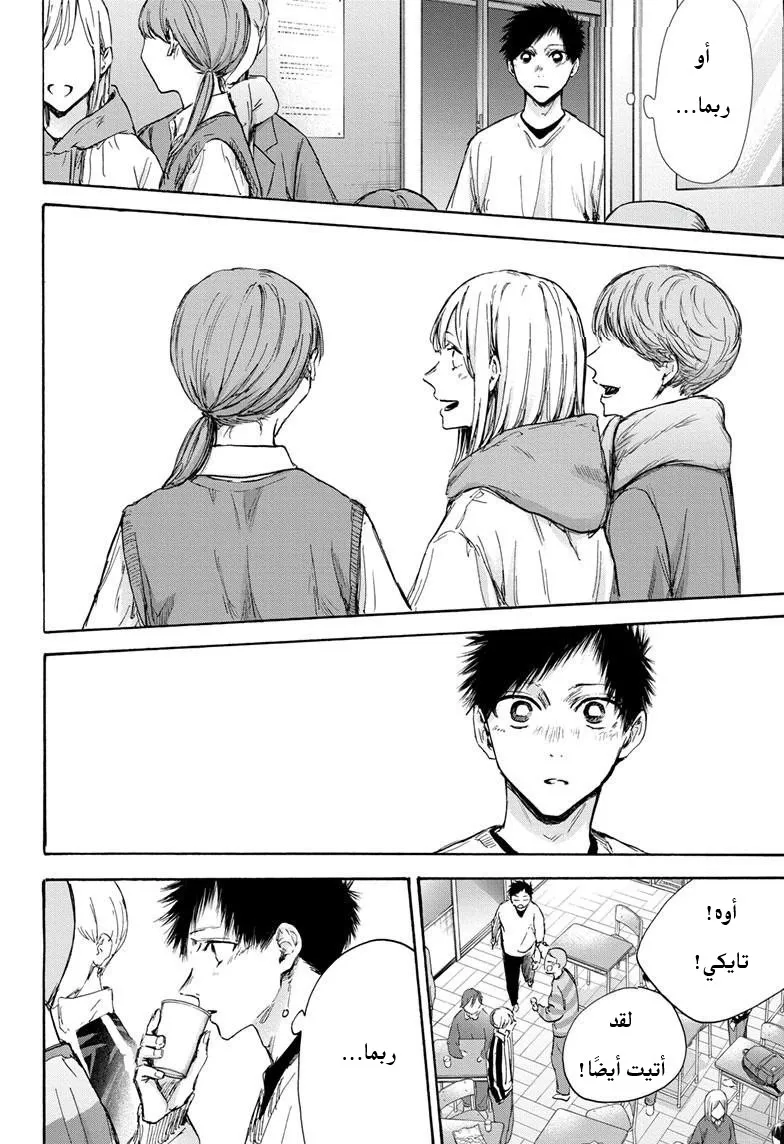 Read Blue Box AR Manga Online