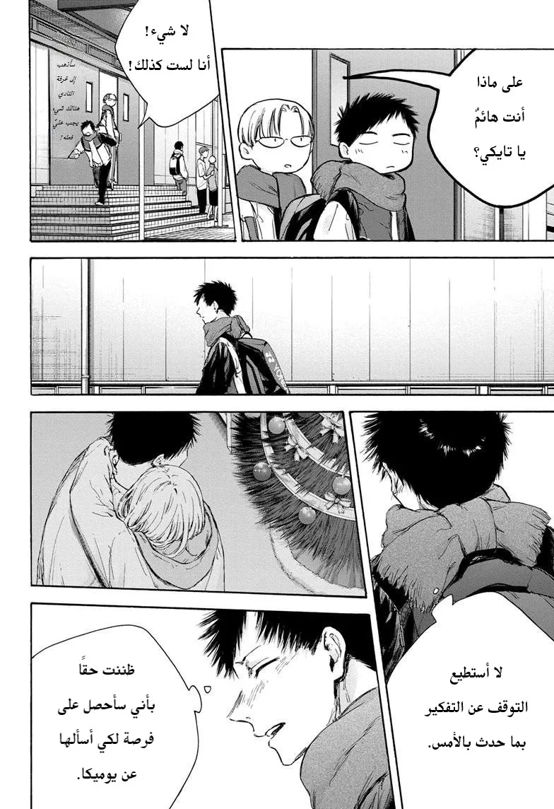 Read Blue Box AR Manga Online