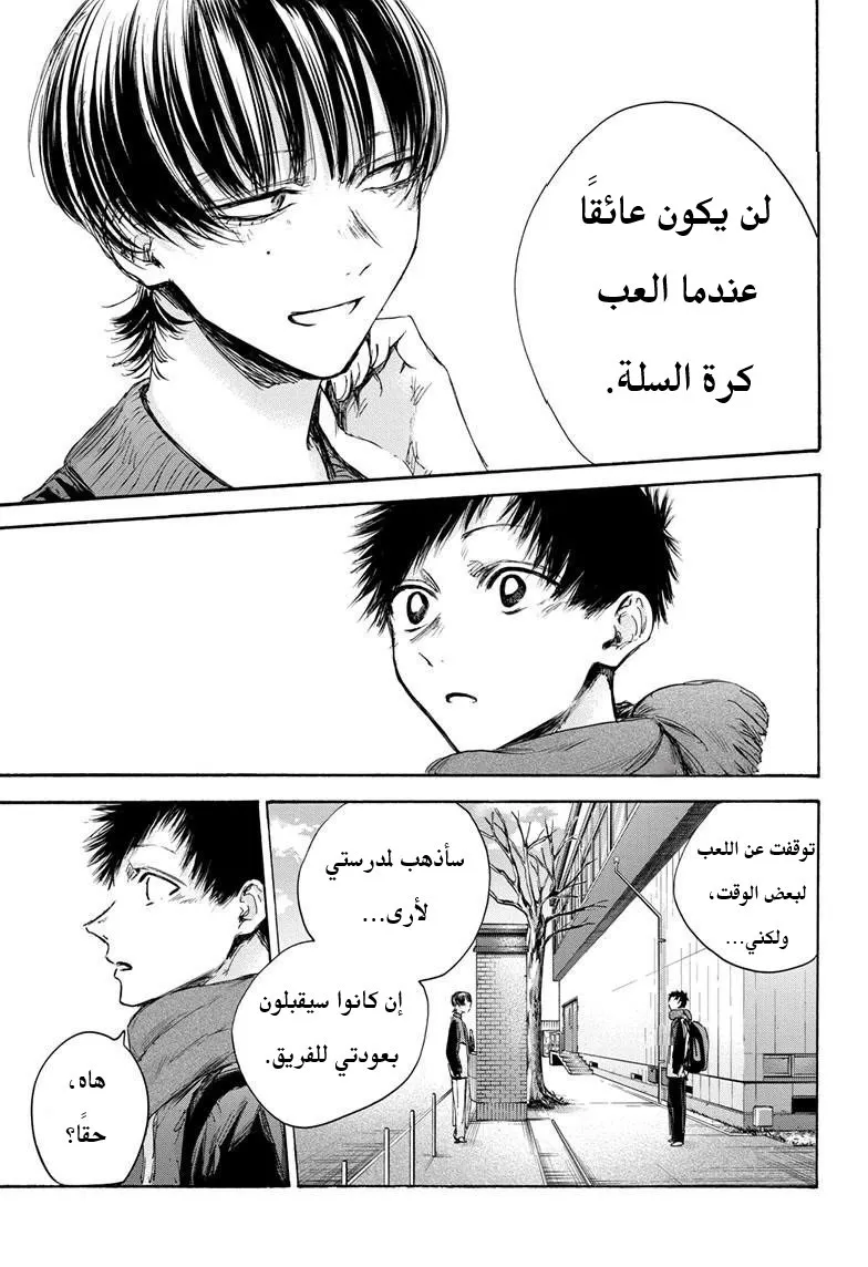 Read Blue Box AR Manga Online