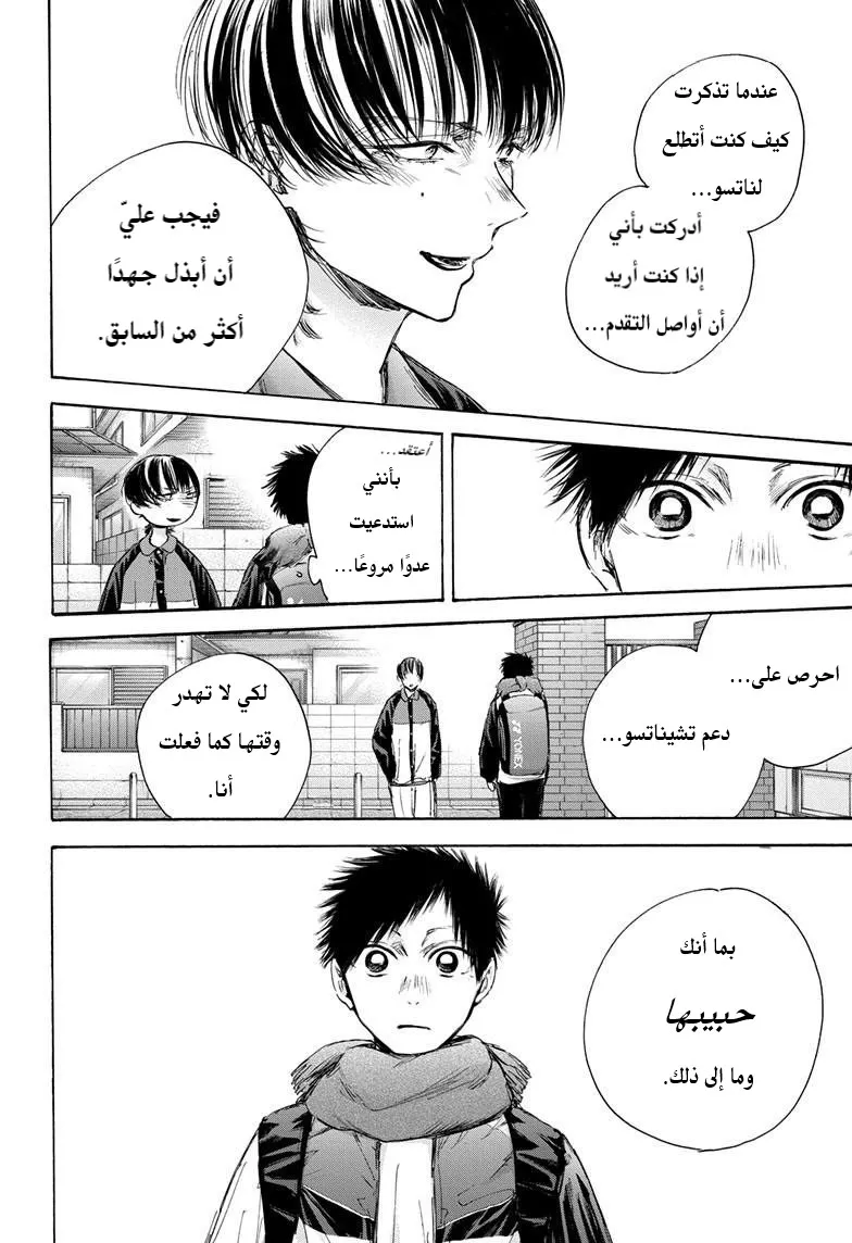 Read Blue Box AR Manga Online