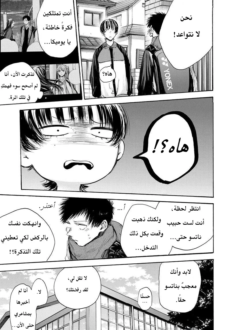 Read Blue Box AR Manga Online
