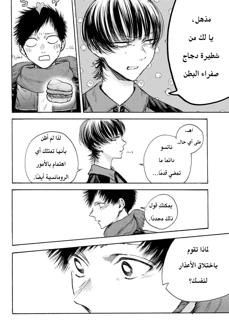Read Blue Box AR Manga Online
