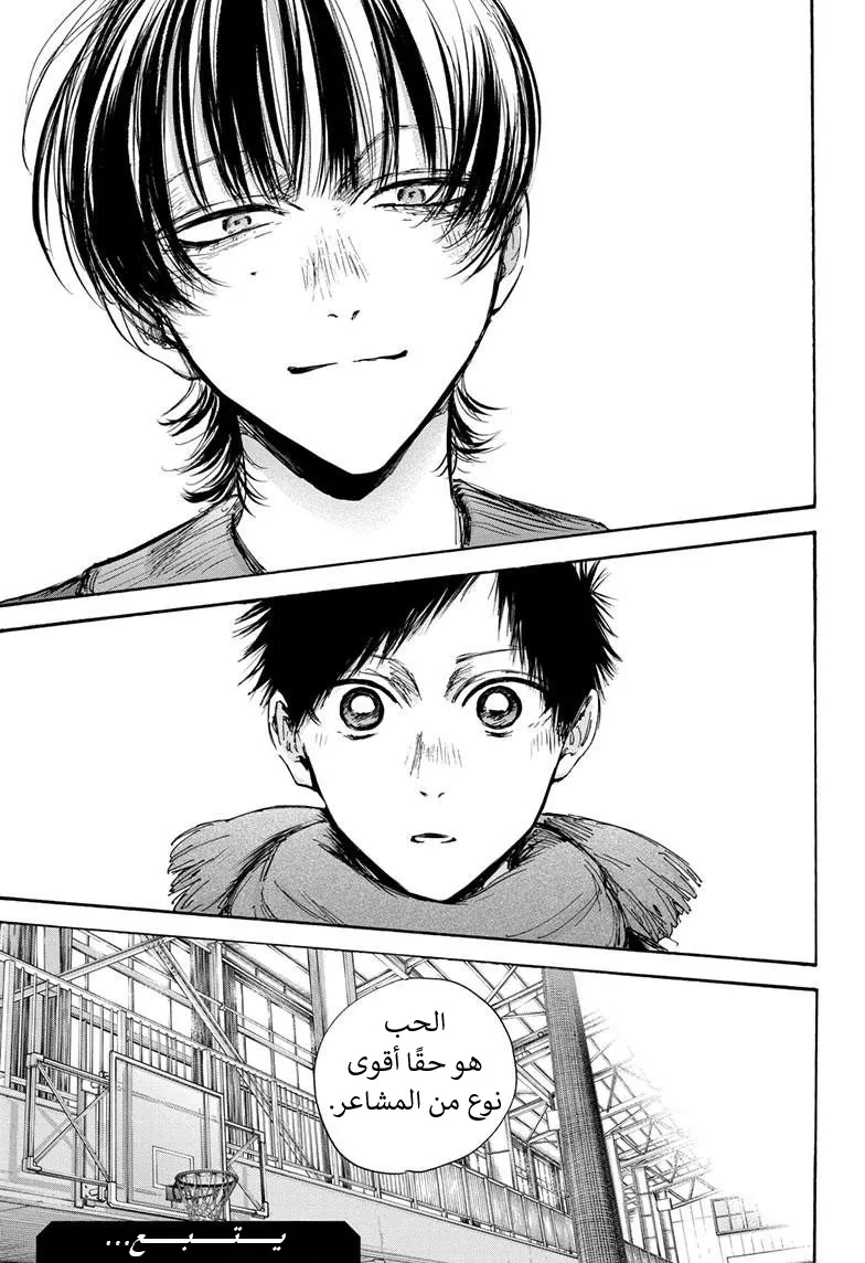 Read Blue Box AR Manga Online