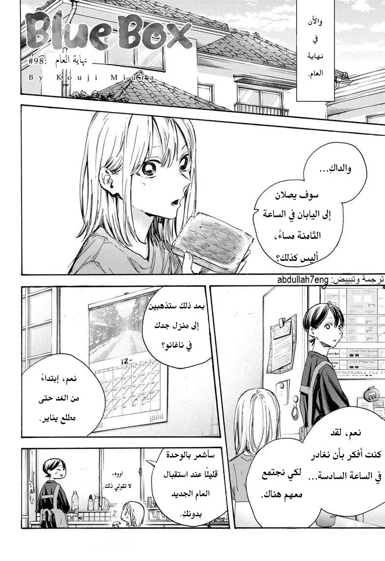 Read Blue Box AR Manga Online