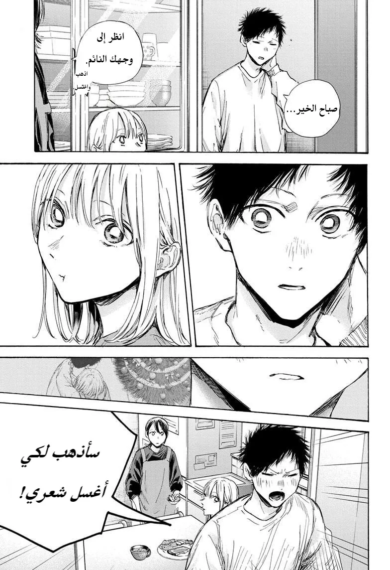 Read Blue Box AR Manga Online