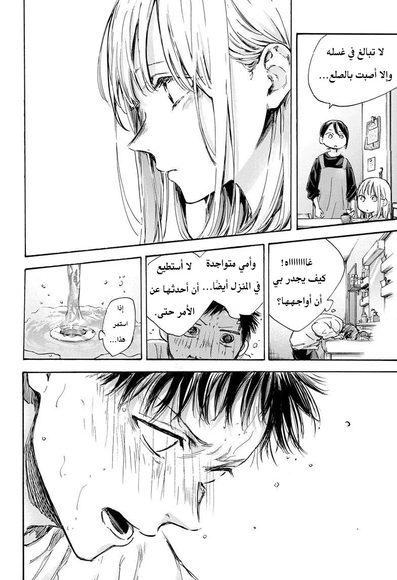 Read Blue Box AR Manga Online