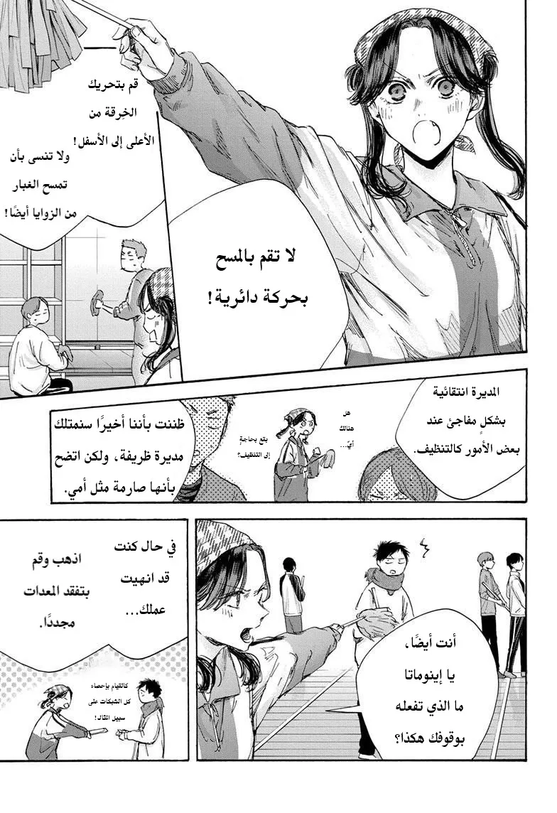 Read Blue Box AR Manga Online