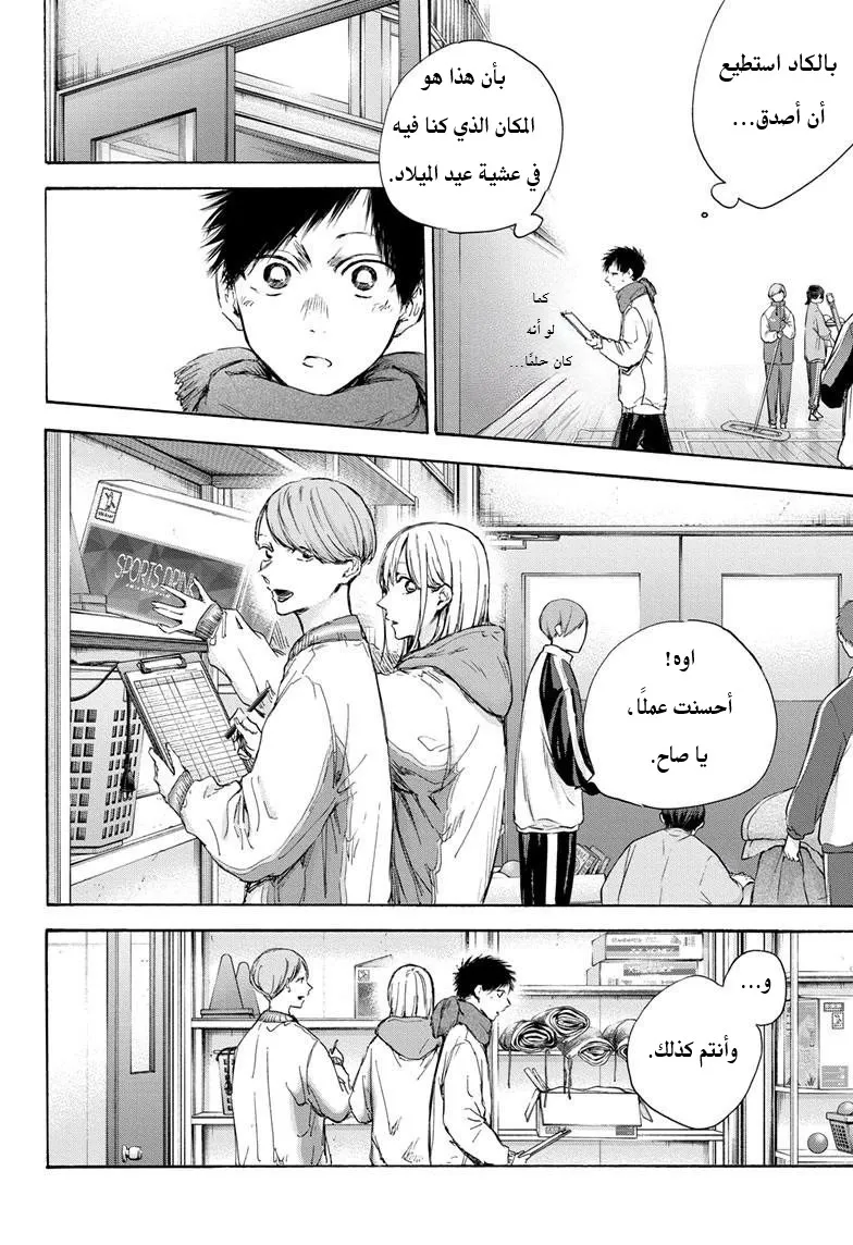 Read Blue Box AR Manga Online