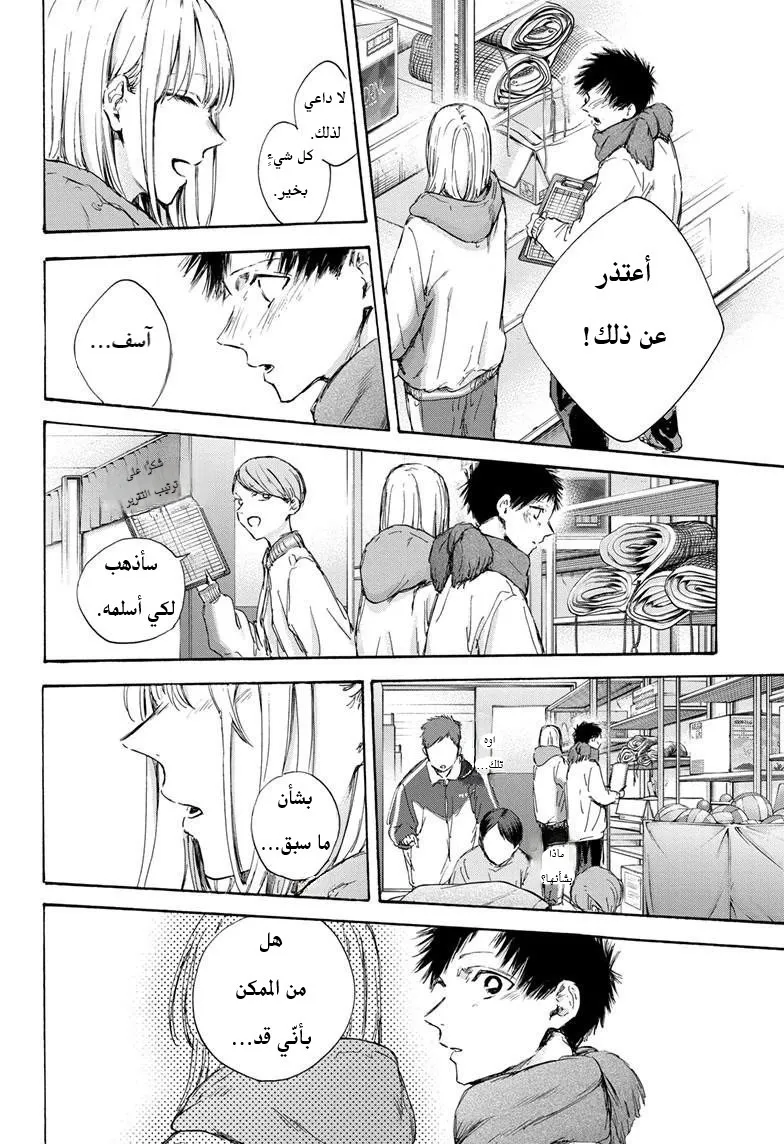 Read Blue Box AR Manga Online