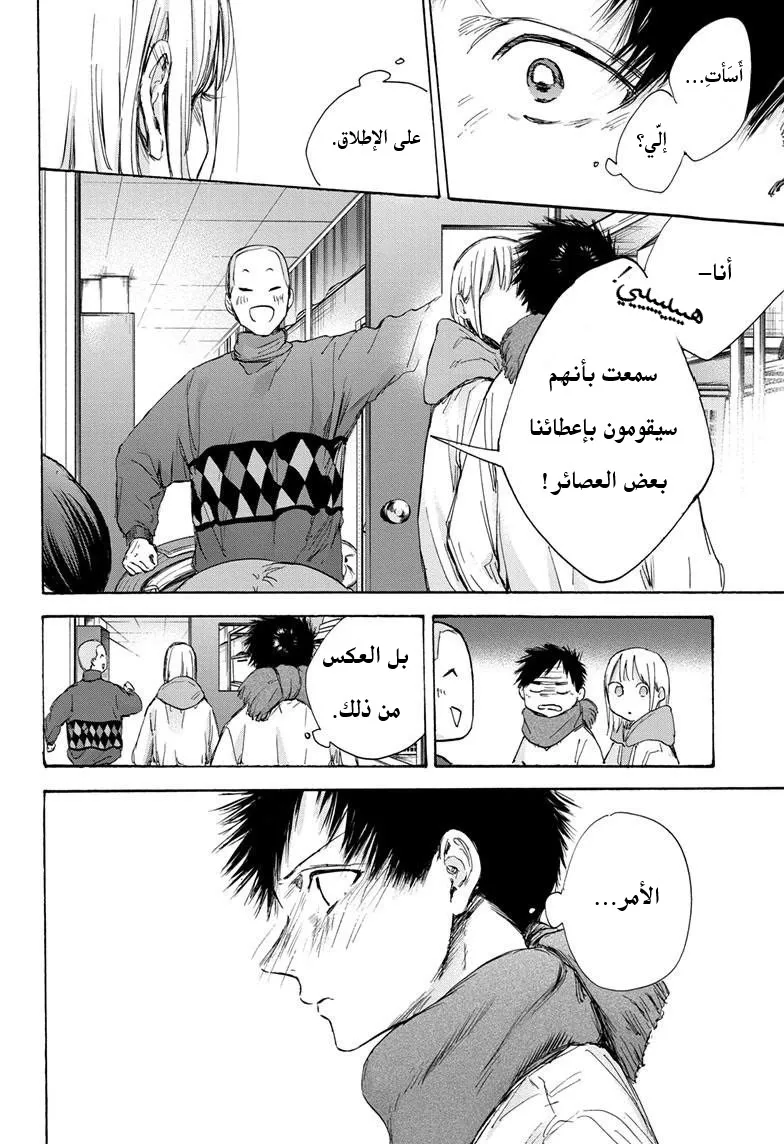 Read Blue Box AR Manga Online