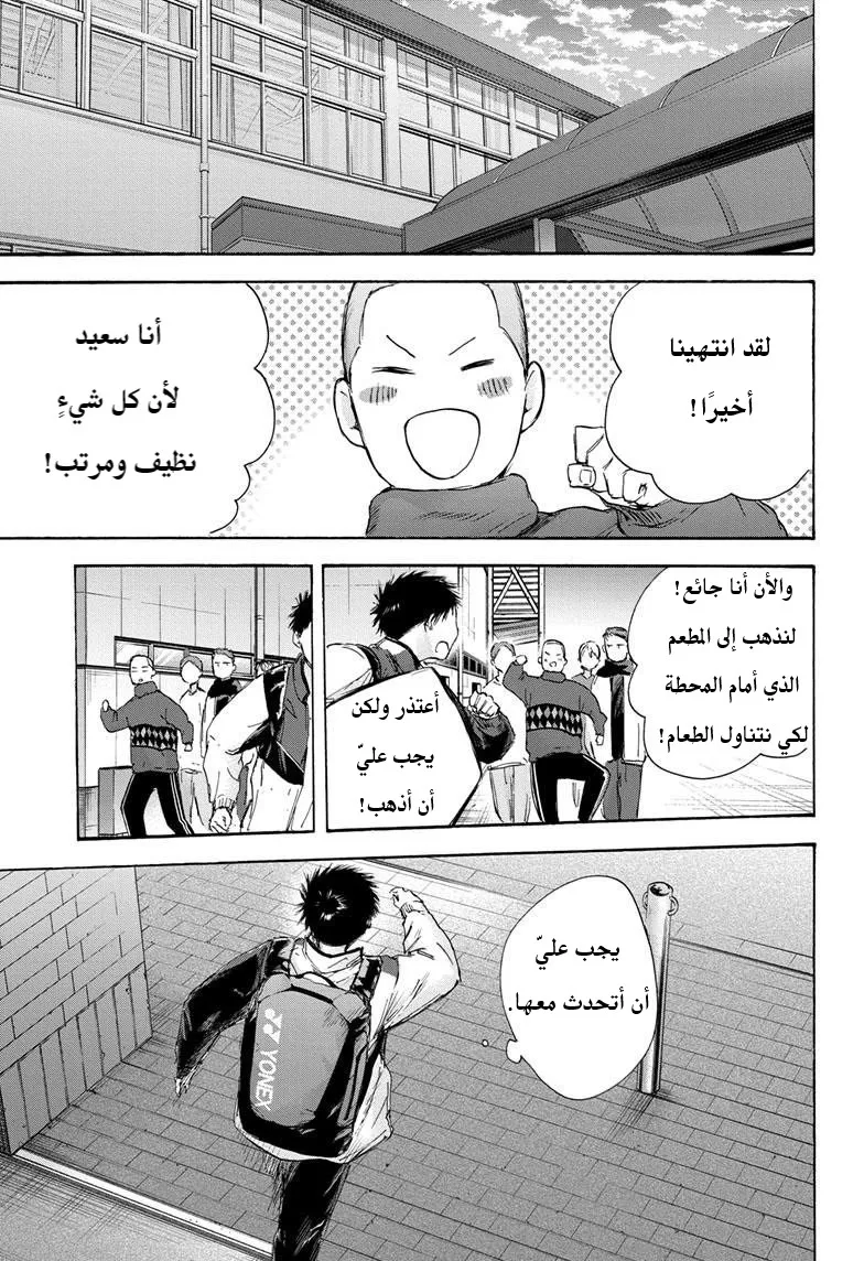 Read Blue Box AR Manga Online