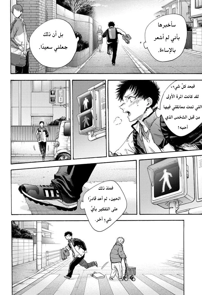 Read Blue Box AR Manga Online