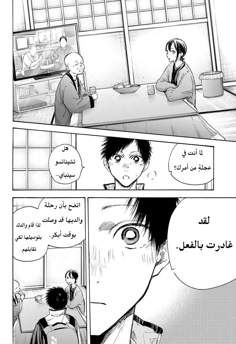 Read Blue Box AR Manga Online