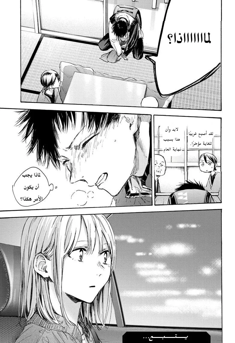 Read Blue Box AR Manga Online