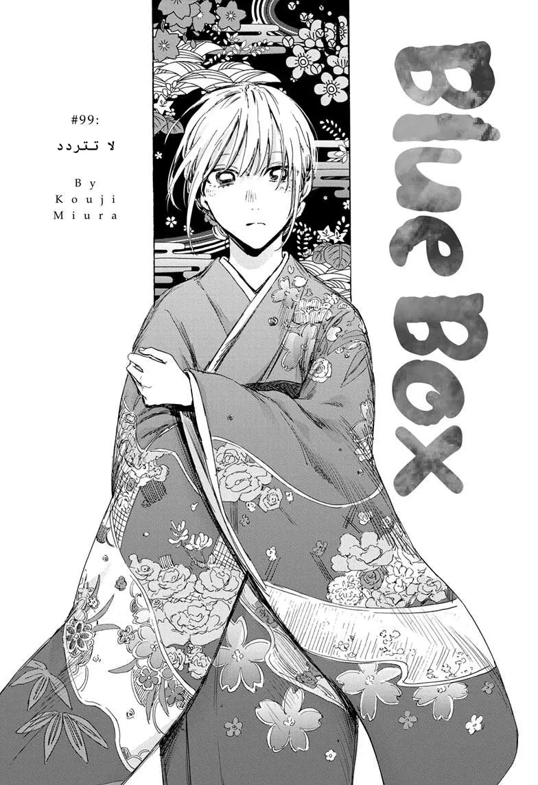 Read Blue Box AR Manga Online