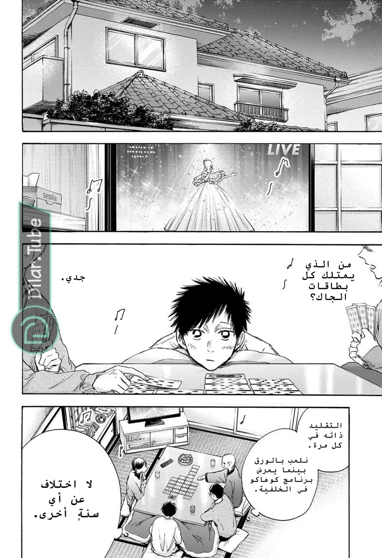 Read Blue Box AR Manga Online