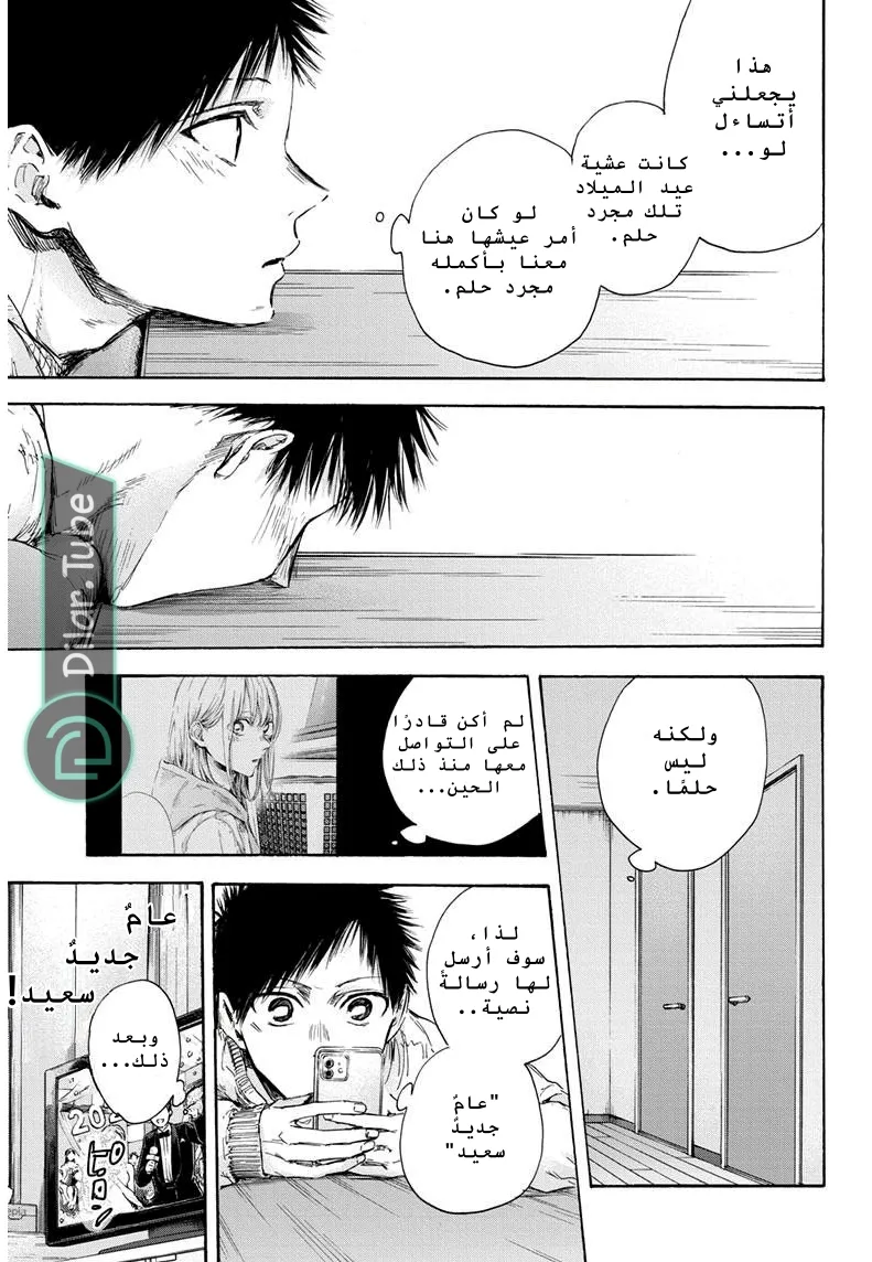 Read Blue Box AR Manga Online