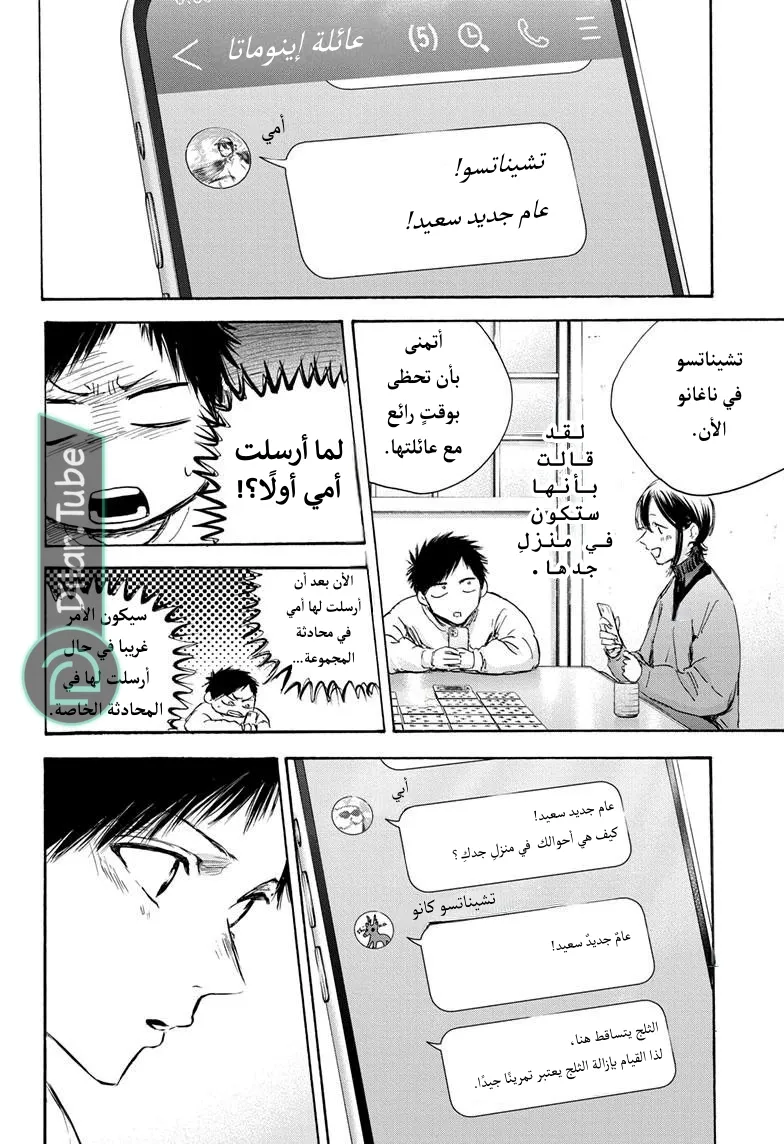 Read Blue Box AR Manga Online