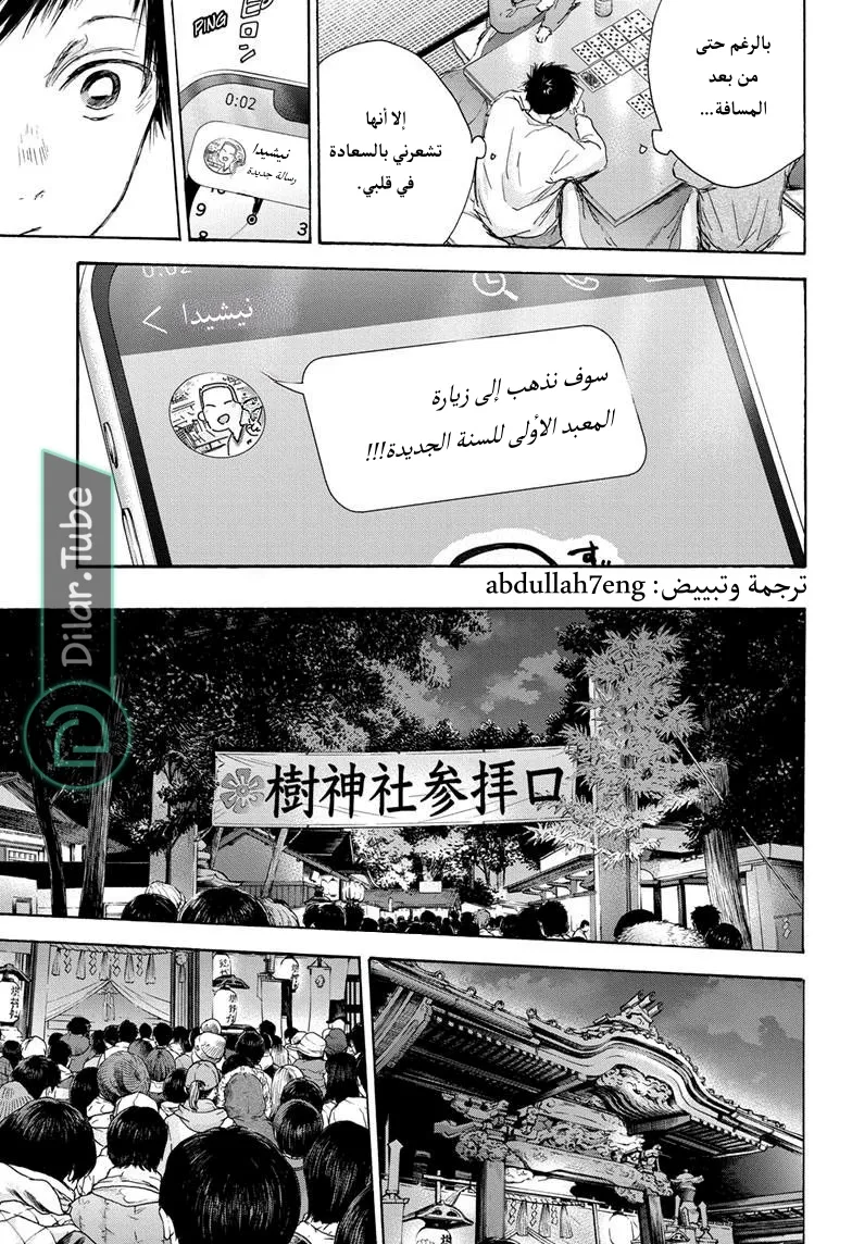 Read Blue Box AR Manga Online