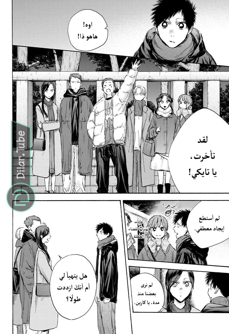 Read Blue Box AR Manga Online