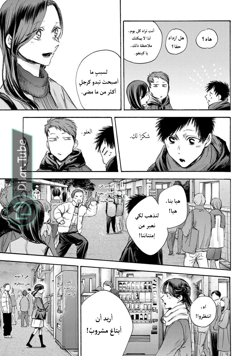 Read Blue Box AR Manga Online