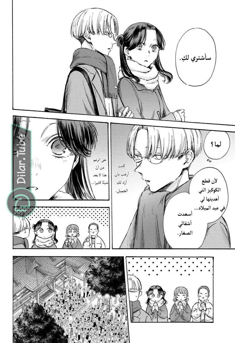 Read Blue Box AR Manga Online