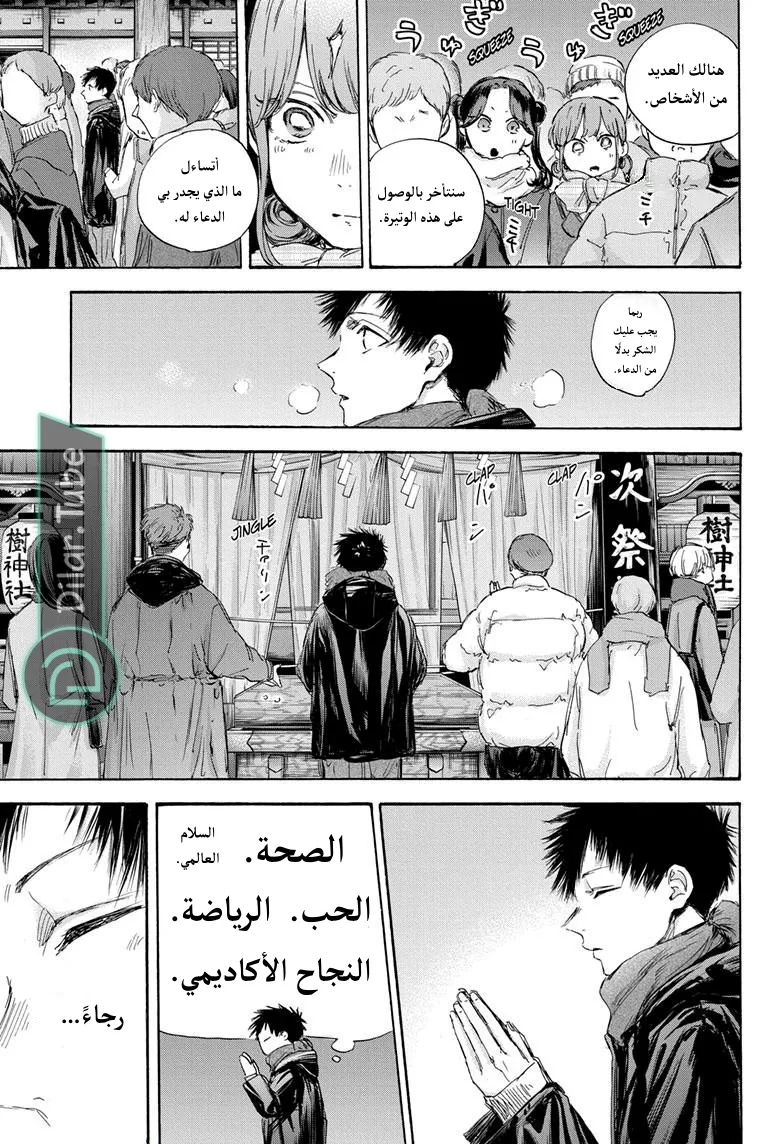 Read Blue Box AR Manga Online