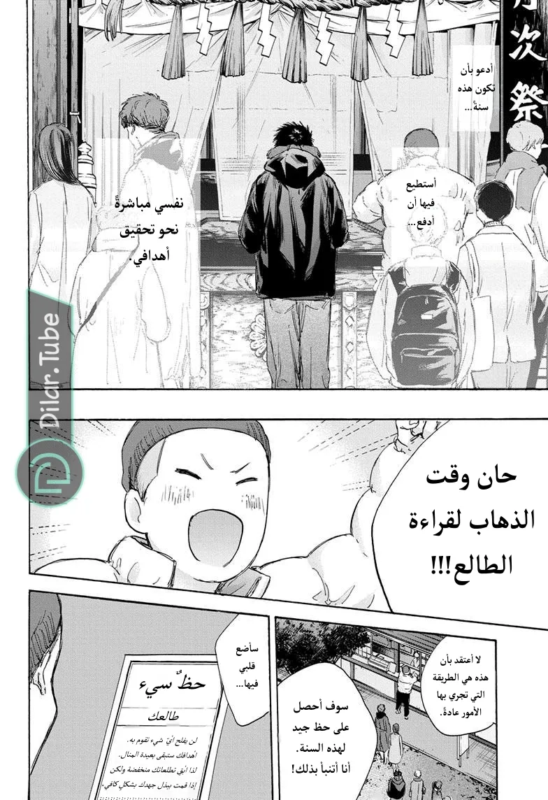 Read Blue Box AR Manga Online