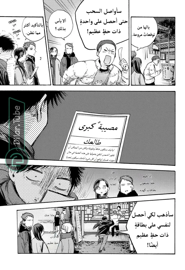 Read Blue Box AR Manga Online
