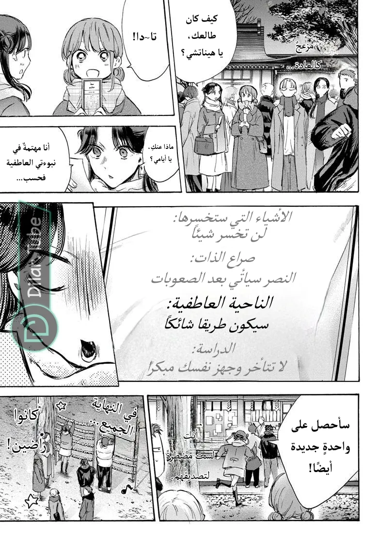 Read Blue Box AR Manga Online