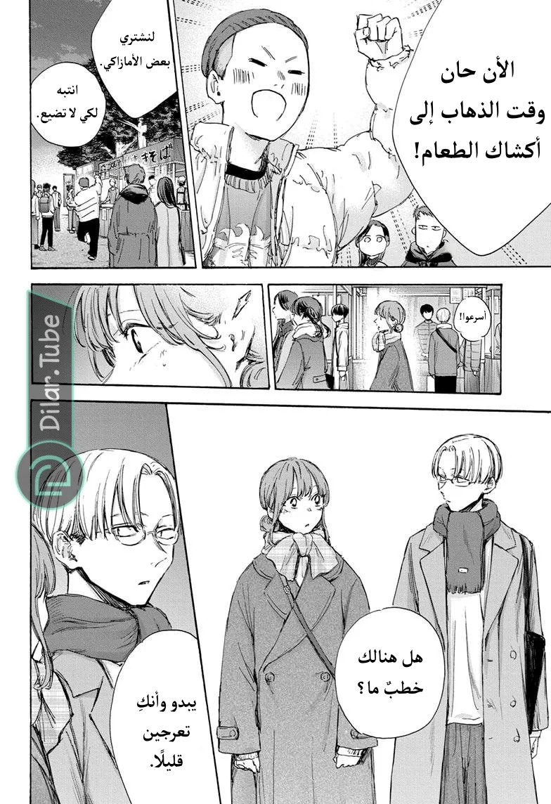 Read Blue Box AR Manga Online