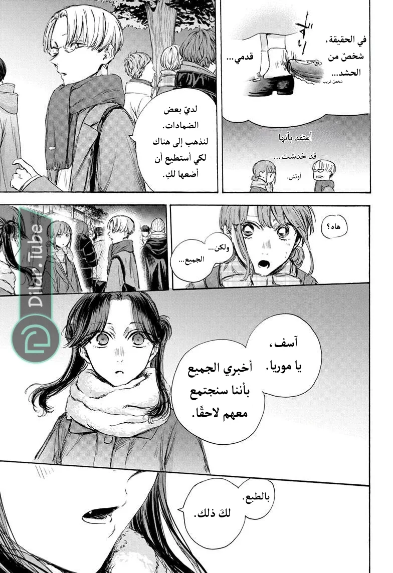 Read Blue Box AR Manga Online
