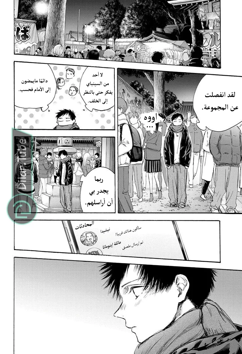 Read Blue Box AR Manga Online