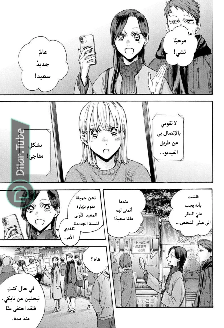 Read Blue Box AR Manga Online
