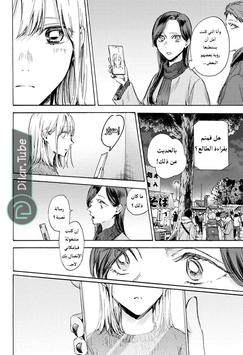 Read Blue Box AR Manga Online