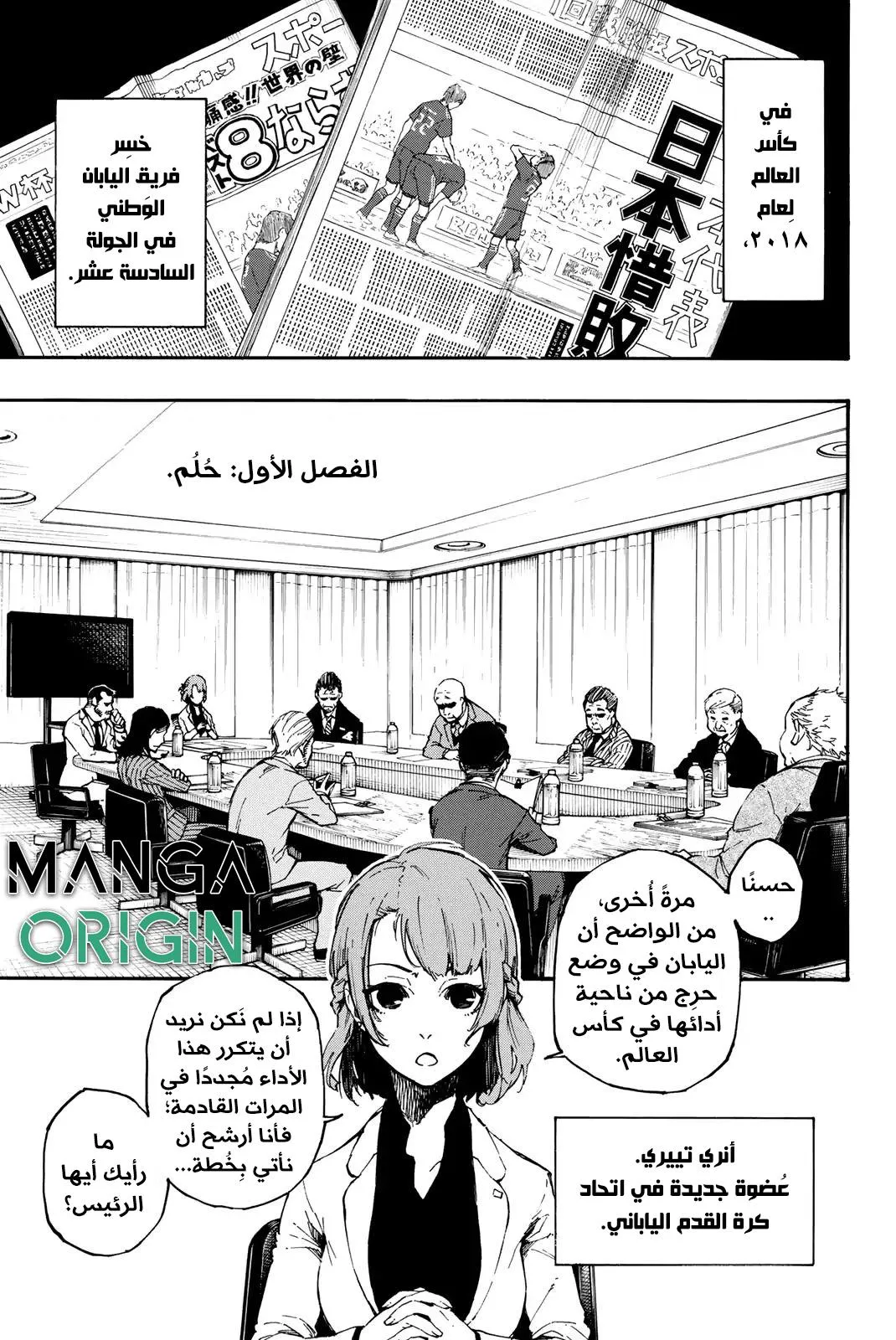 Read Blue Lock AR Manga Online