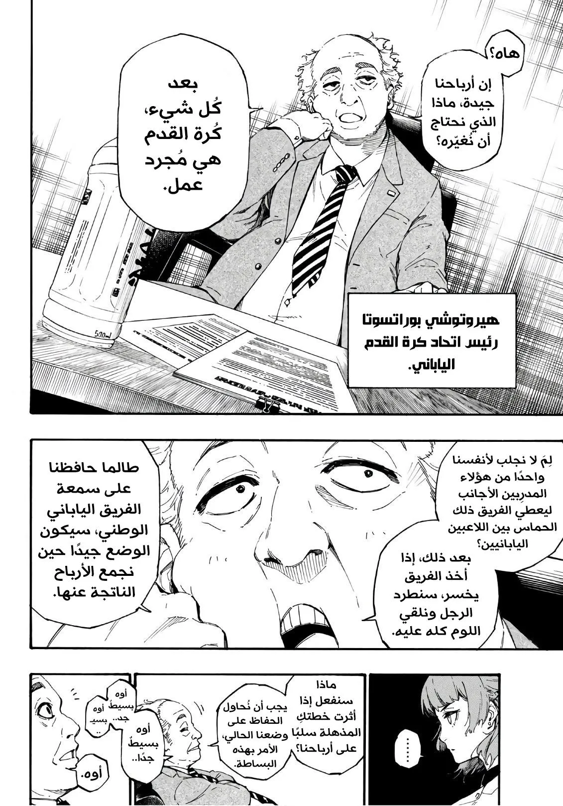 Read Blue Lock AR Manga Online