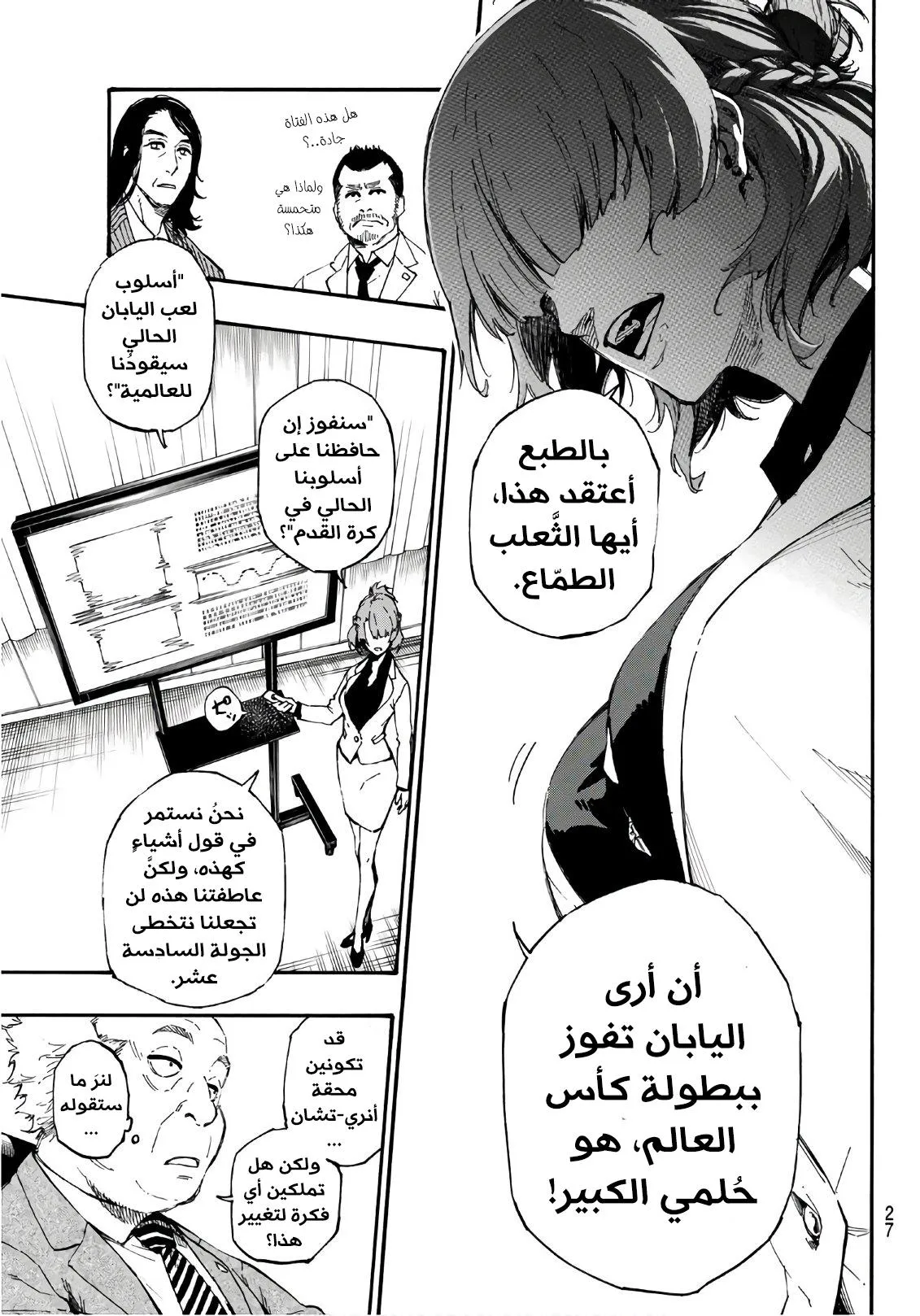 Read Blue Lock AR Manga Online