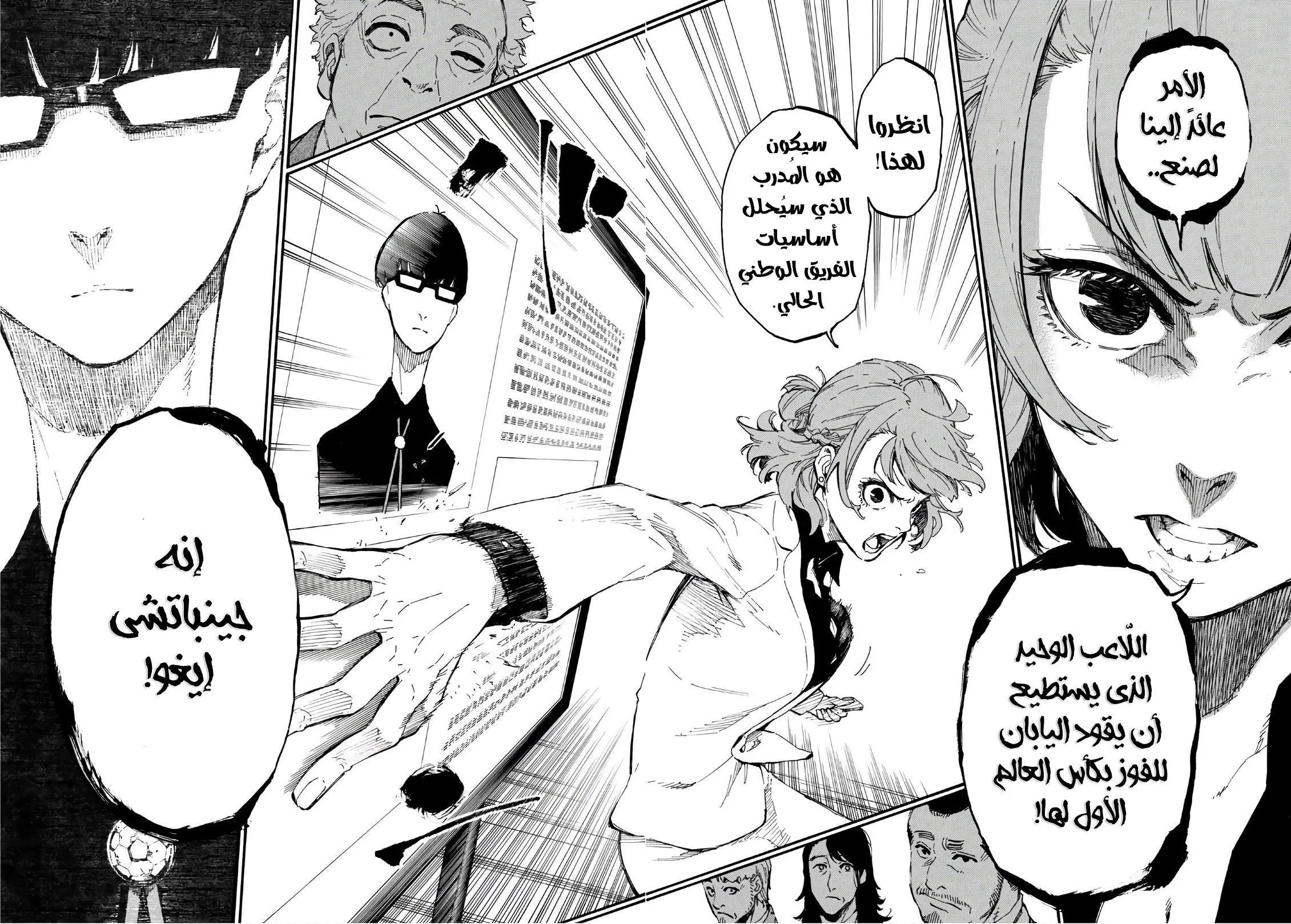 Read Blue Lock AR Manga Online