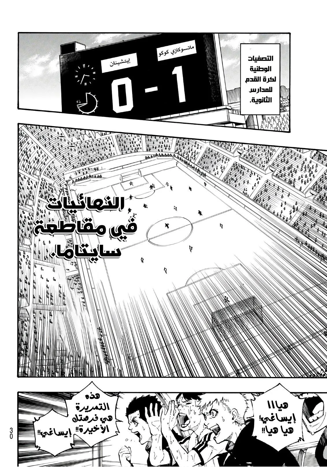 Read Blue Lock AR Manga Online