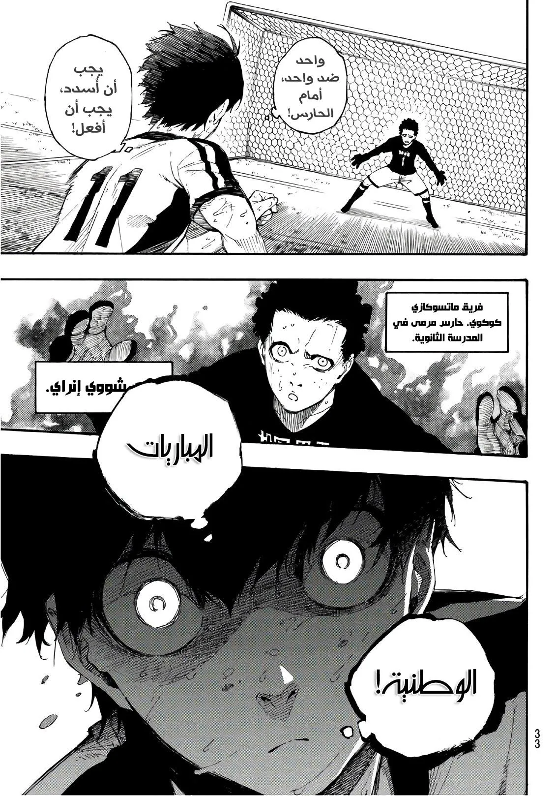 Read Blue Lock AR Manga Online