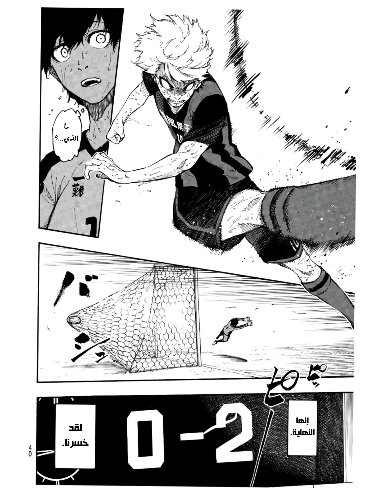 Read Blue Lock AR Manga Online