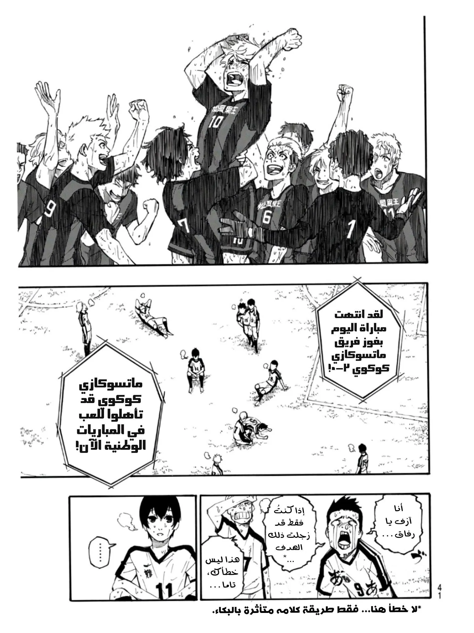 Read Blue Lock AR Manga Online