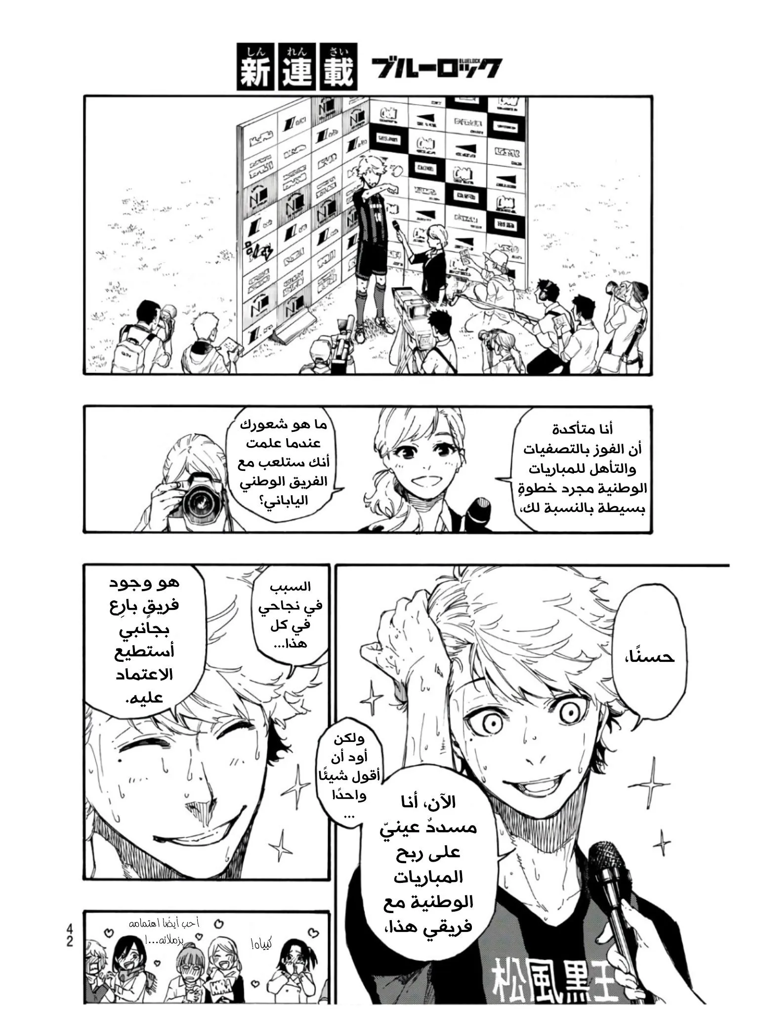Read Blue Lock AR Manga Online