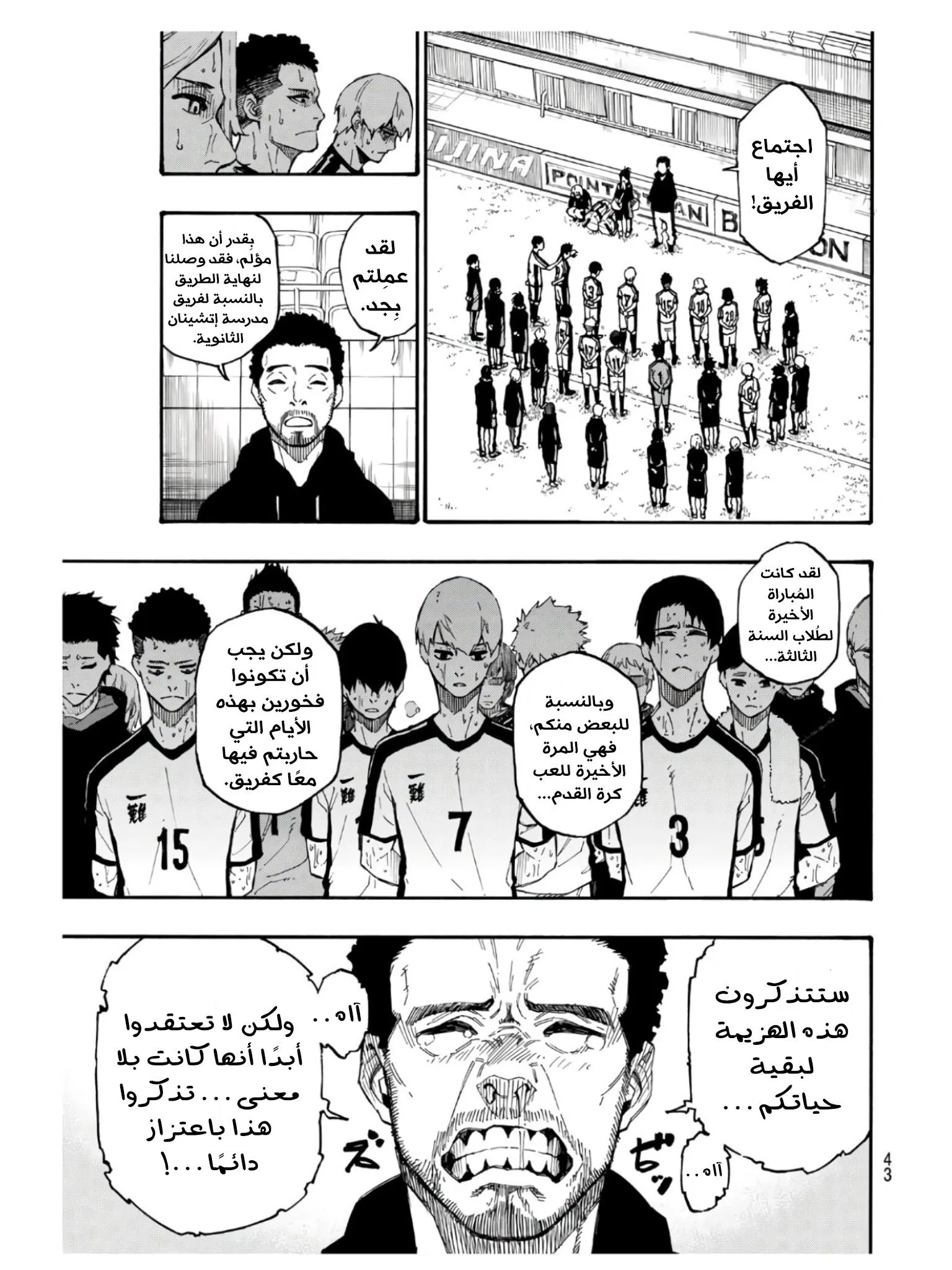 Read Blue Lock AR Manga Online