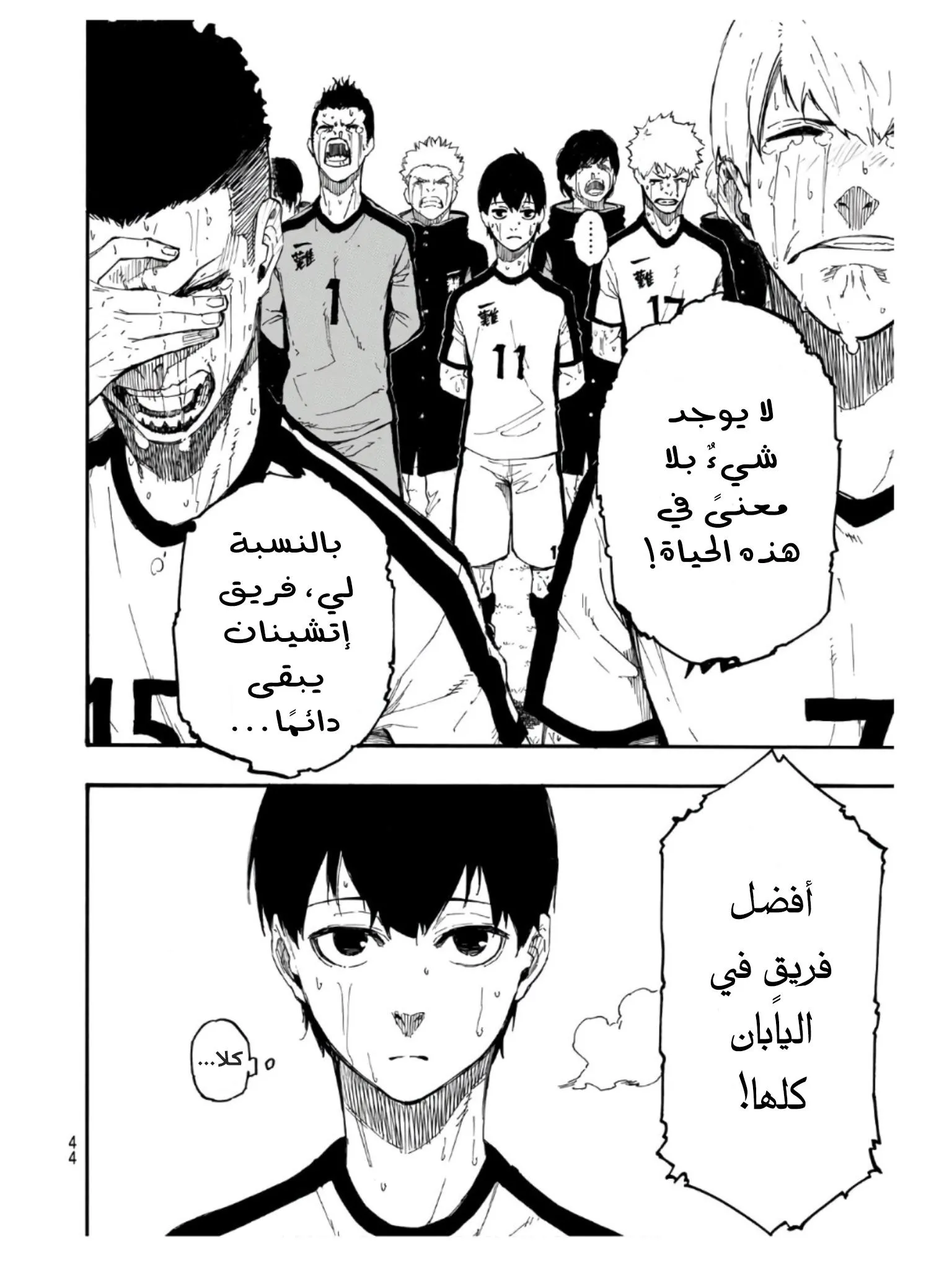 Read Blue Lock AR Manga Online