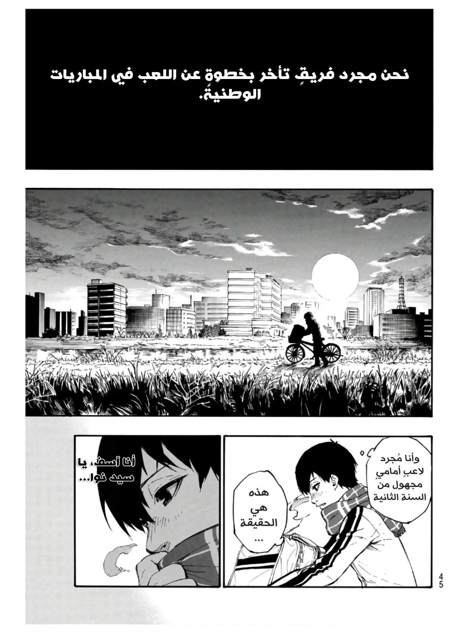Read Blue Lock AR Manga Online